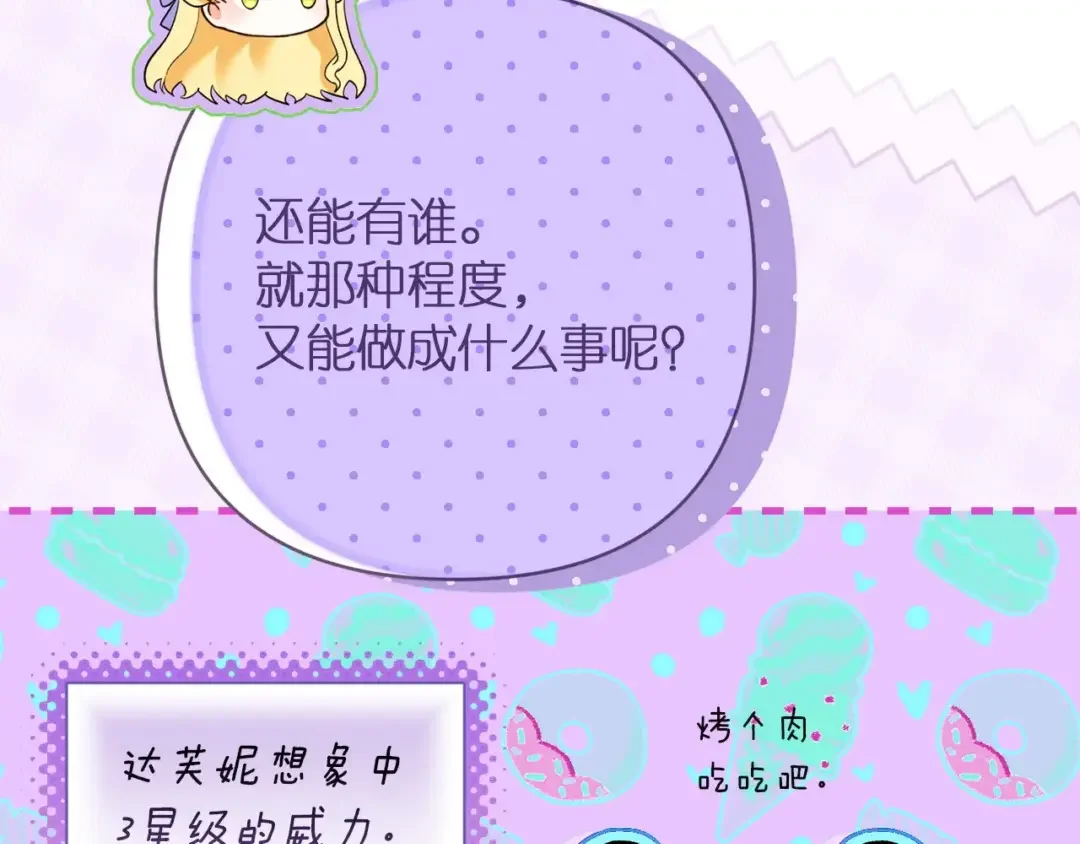 混世幼崽又在惹麻烦 第38话 魔法教学 第194页