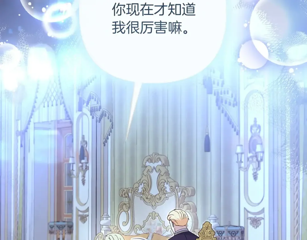 混世幼崽又在惹麻烦 第38话 魔法教学 第31页