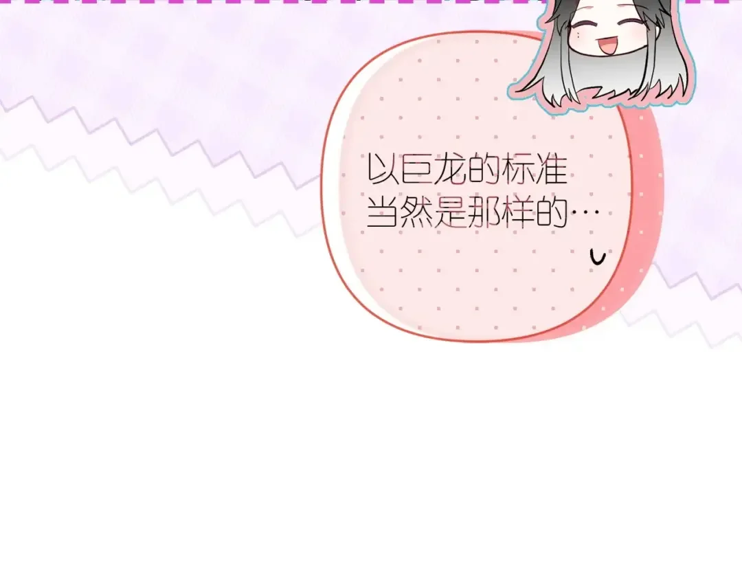混世幼崽又在惹麻烦 第38话 魔法教学 第196页