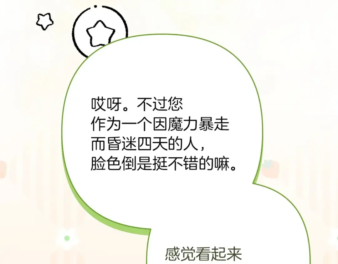 混世幼崽又在惹麻烦 第38话 魔法教学 第118页