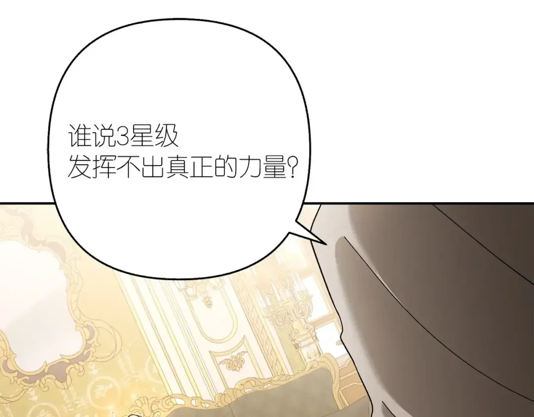 混世幼崽又在惹麻烦 第38话 魔法教学 第192页