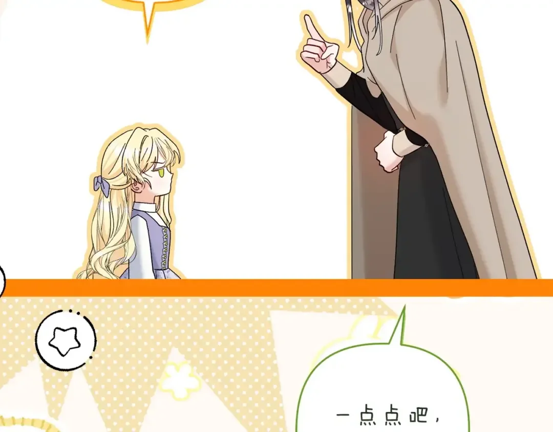 混世幼崽又在惹麻烦 第38话 魔法教学 第120页