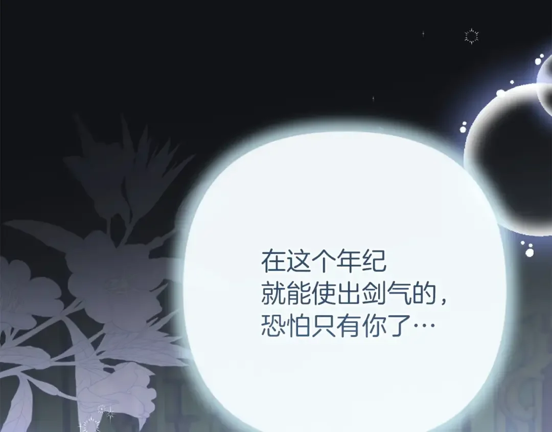 混世幼崽又在惹麻烦 第38话 魔法教学 第24页
