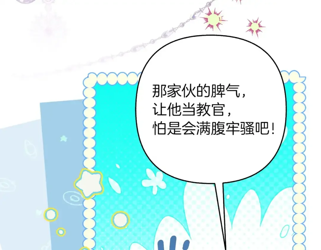 混世幼崽又在惹麻烦 第38话 魔法教学 第89页