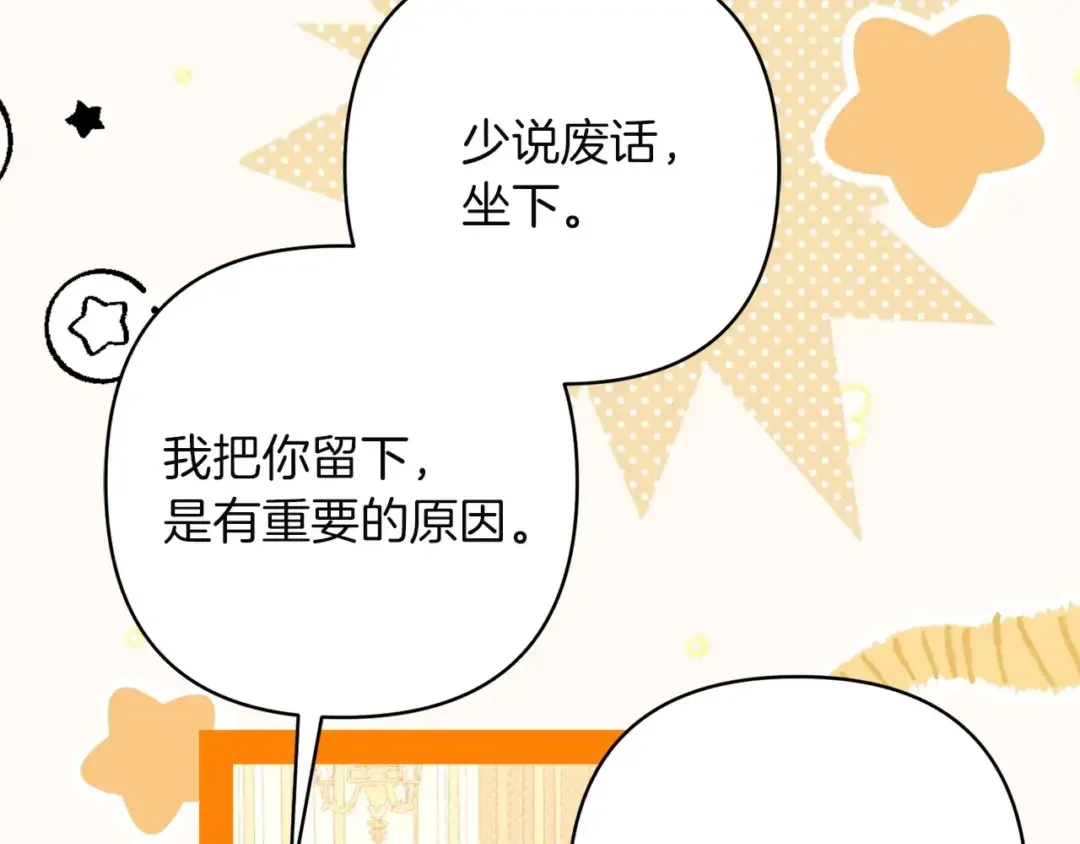 混世幼崽又在惹麻烦 第38话 魔法教学 第122页