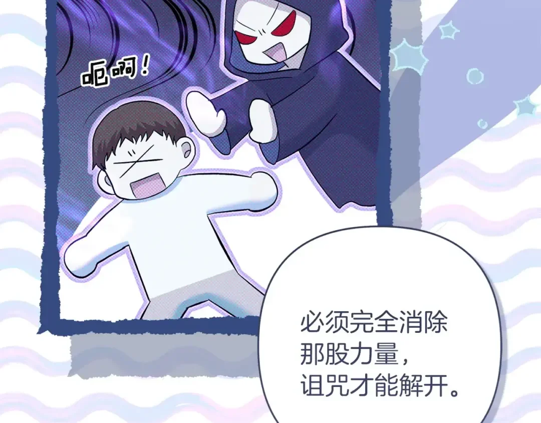 混世幼崽又在惹麻烦 第38话 魔法教学 第146页