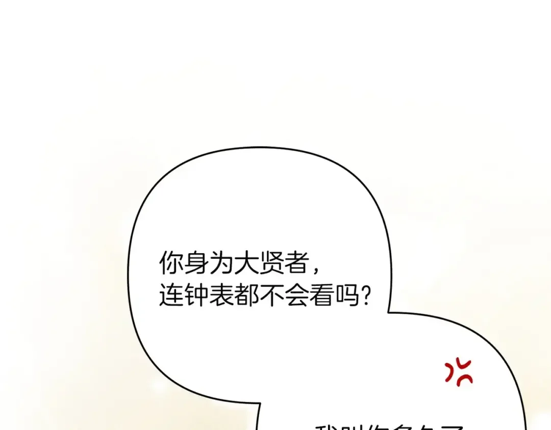 混世幼崽又在惹麻烦 第38话 魔法教学 第114页