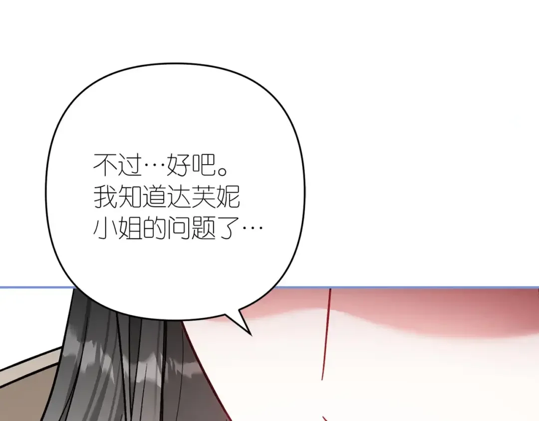 混世幼崽又在惹麻烦 第38话 魔法教学 第197页