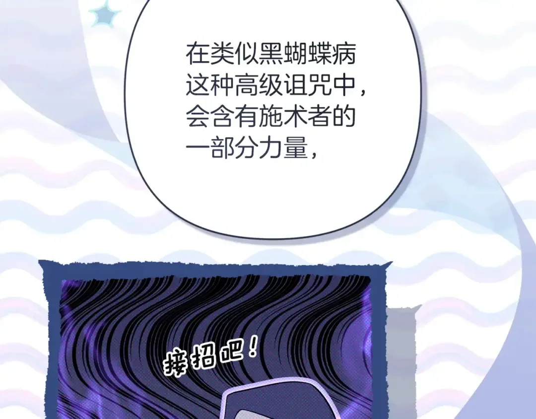 混世幼崽又在惹麻烦 第38话 魔法教学 第145页