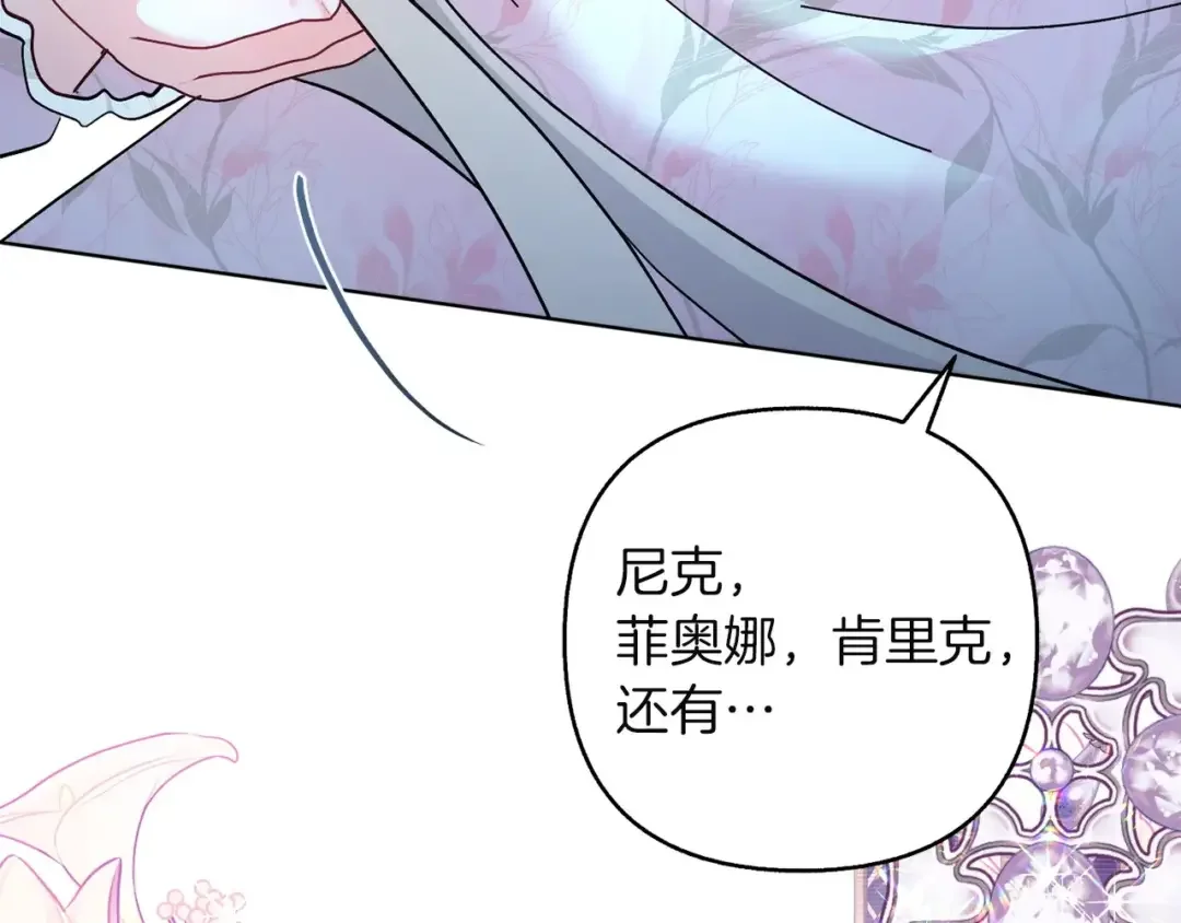 混世幼崽又在惹麻烦 第38话 魔法教学 第85页