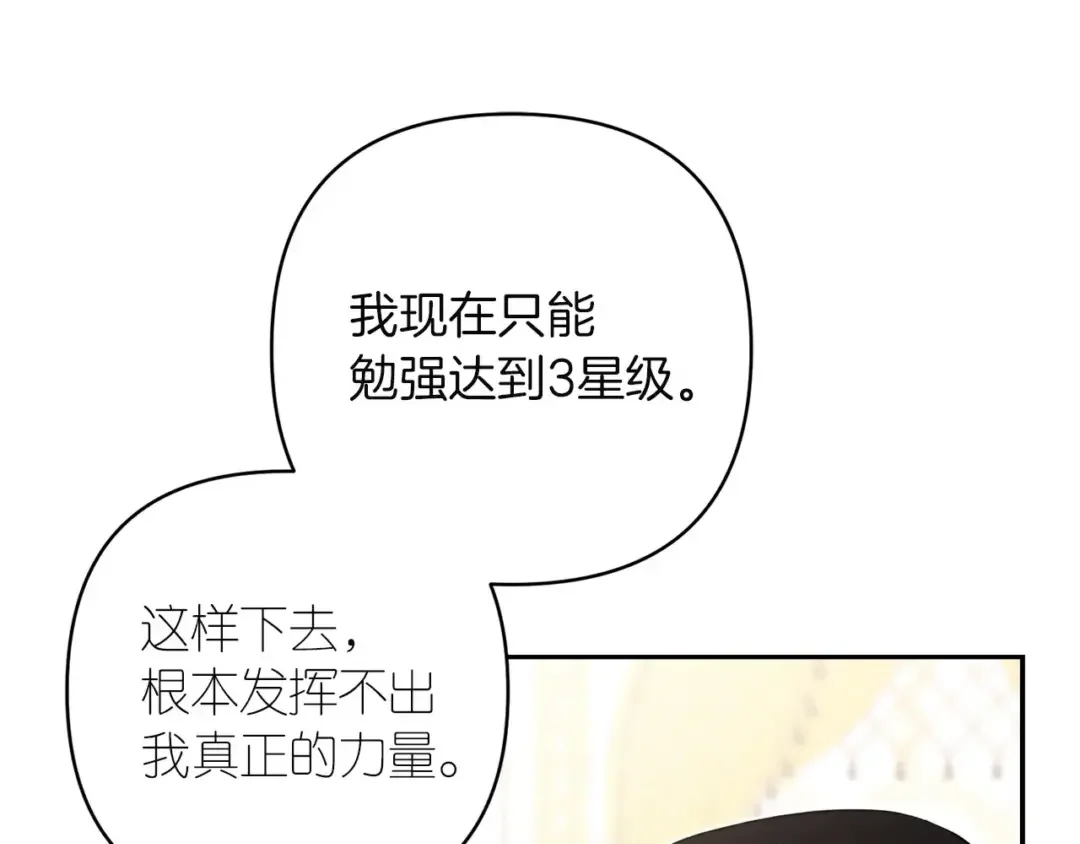 混世幼崽又在惹麻烦 第38话 魔法教学 第189页