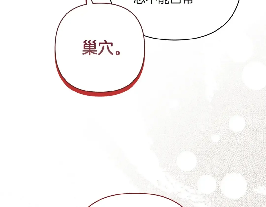 混世幼崽又在惹麻烦 第38话 魔法教学 第181页