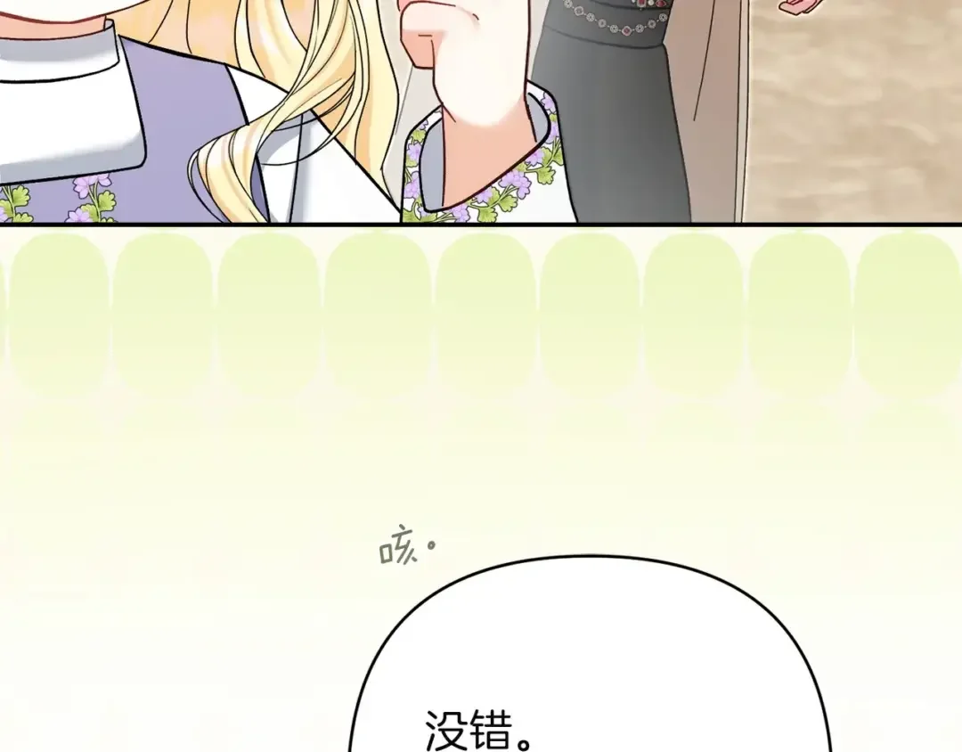 混世幼崽又在惹麻烦 第39话 训练所与独立骑士团 第121页