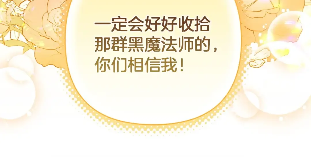 混世幼崽又在惹麻烦 第39话 训练所与独立骑士团 第131页