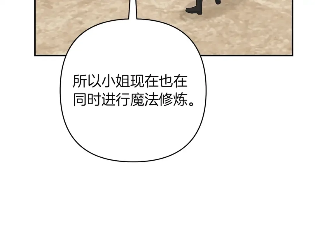 混世幼崽又在惹麻烦 第39话 训练所与独立骑士团 第124页