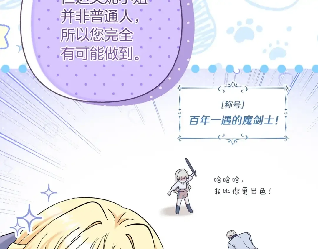 混世幼崽又在惹麻烦 第39话 训练所与独立骑士团 第111页