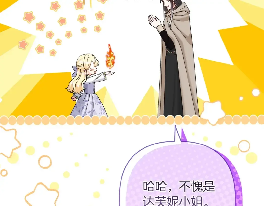 混世幼崽又在惹麻烦 第39话 训练所与独立骑士团 第35页