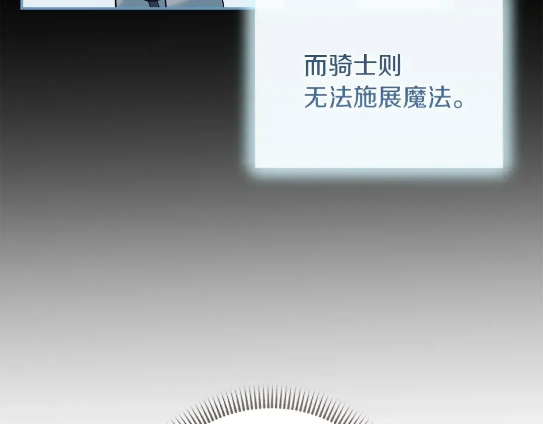 混世幼崽又在惹麻烦 第39话 训练所与独立骑士团 第77页
