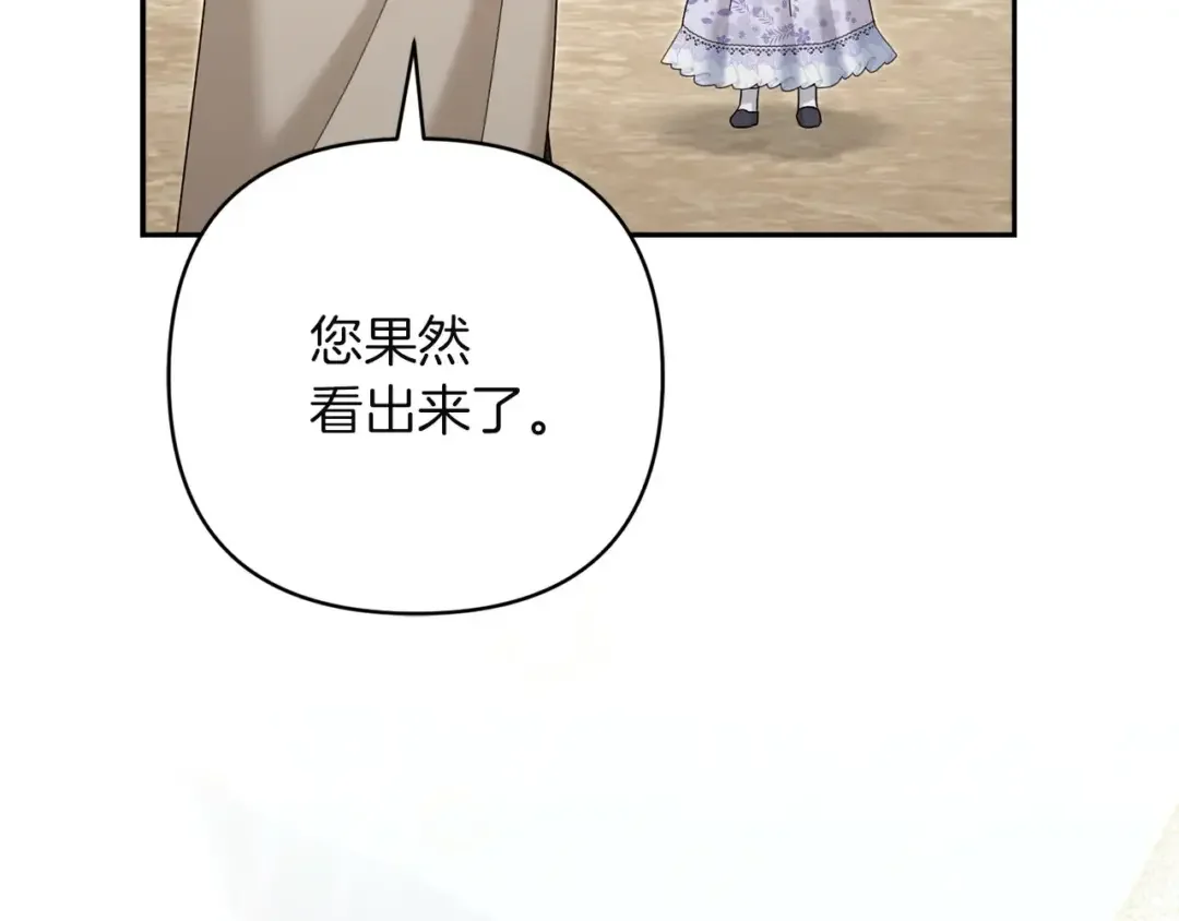 混世幼崽又在惹麻烦 第39话 训练所与独立骑士团 第20页