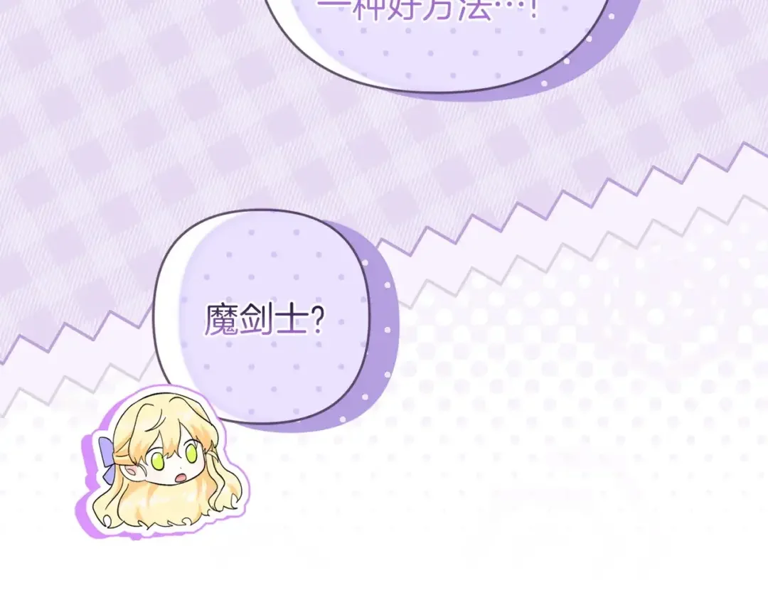 混世幼崽又在惹麻烦 第39话 训练所与独立骑士团 第104页