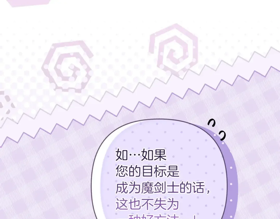 混世幼崽又在惹麻烦 第39话 训练所与独立骑士团 第103页