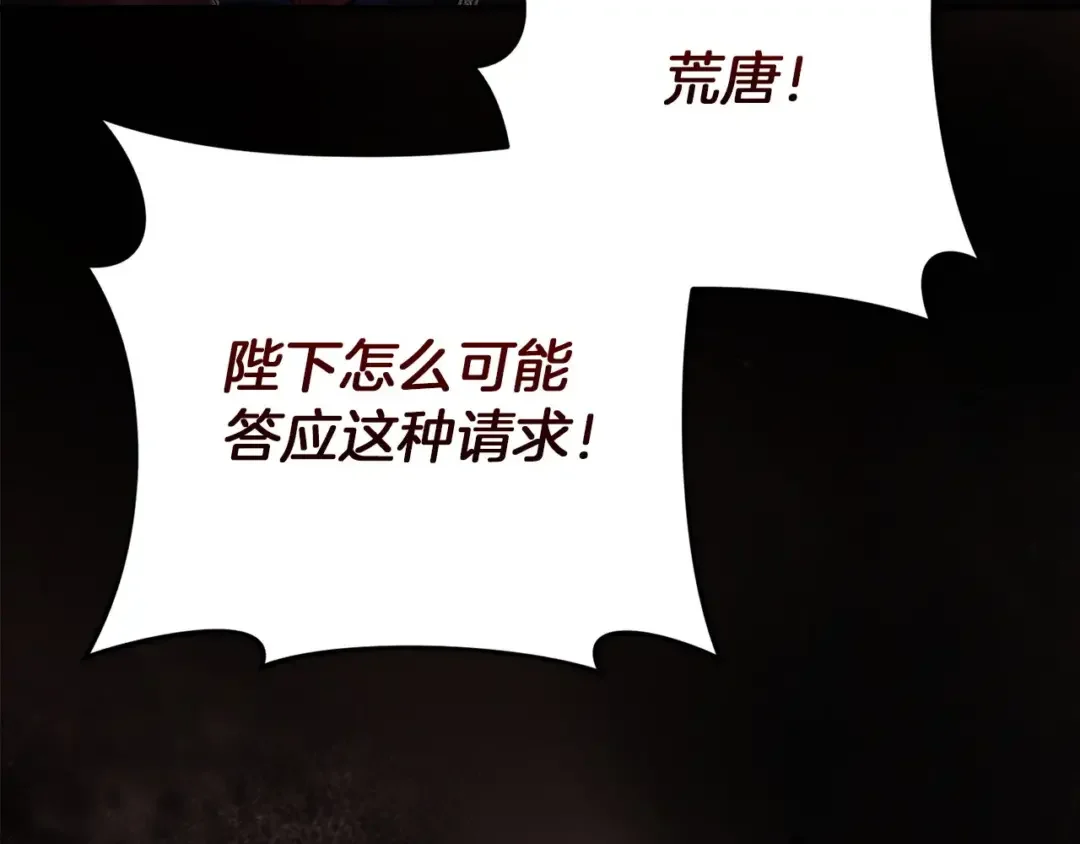 混世幼崽又在惹麻烦 第39话 训练所与独立骑士团 第185页