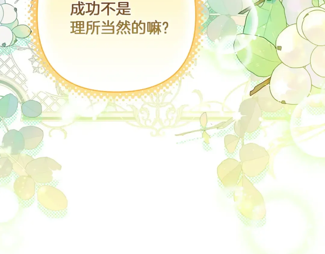 混世幼崽又在惹麻烦 第39话 训练所与独立骑士团 第144页