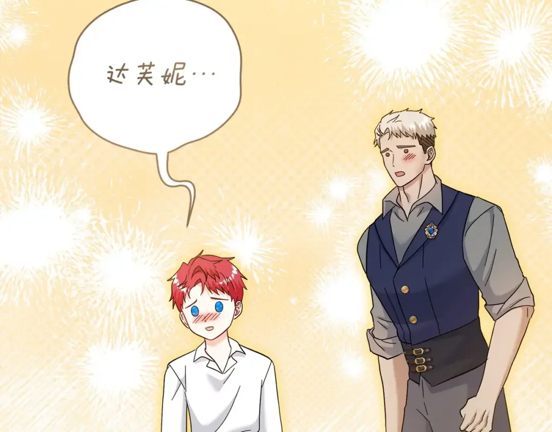混世幼崽又在惹麻烦 第39话 训练所与独立骑士团 第133页