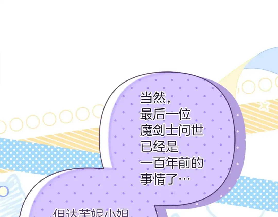 混世幼崽又在惹麻烦 第39话 训练所与独立骑士团 第110页