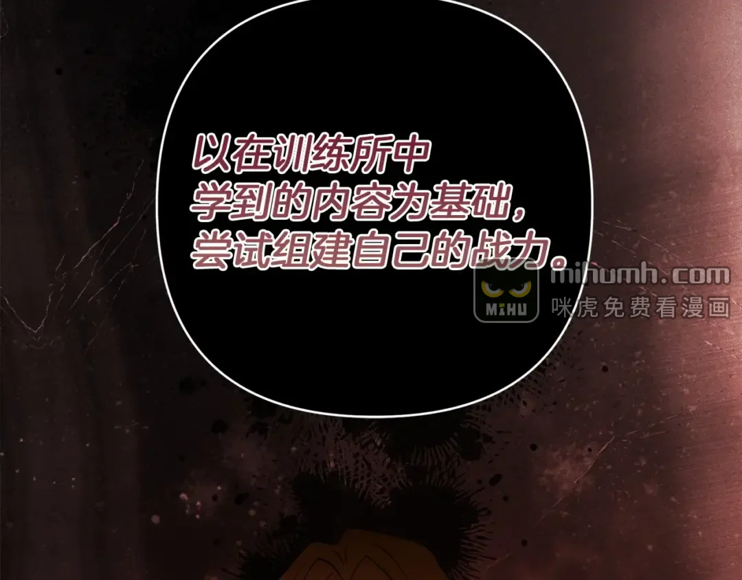 混世幼崽又在惹麻烦 第39话 训练所与独立骑士团 第189页