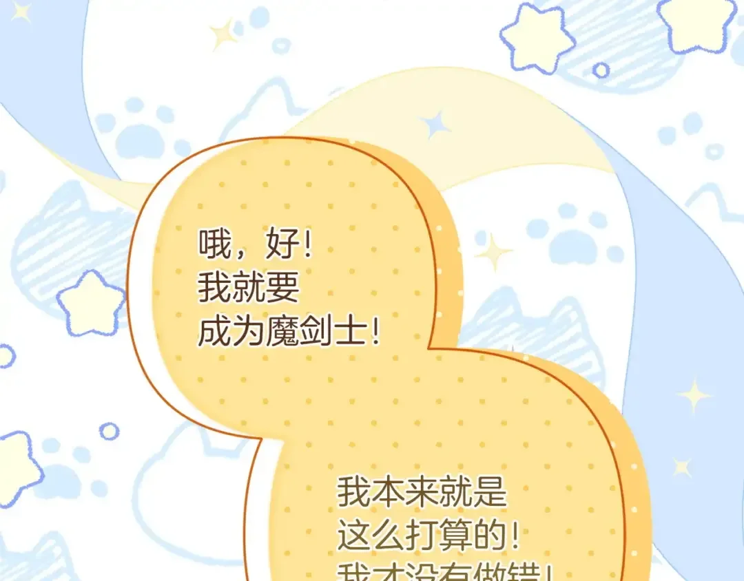 混世幼崽又在惹麻烦 第39话 训练所与独立骑士团 第113页