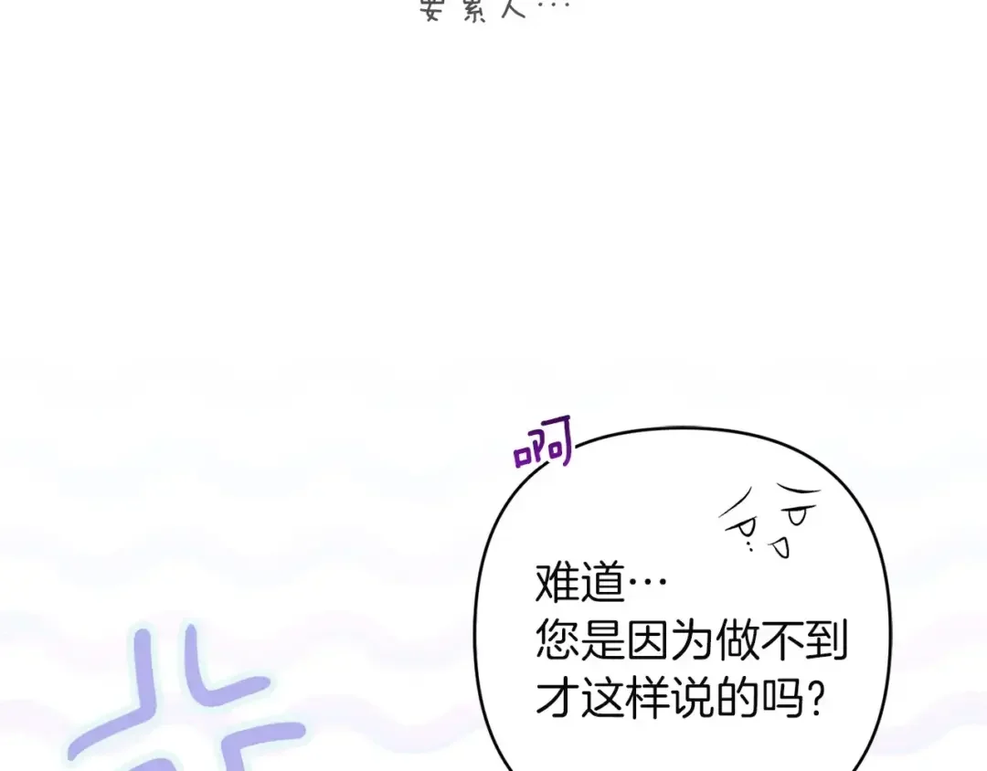 混世幼崽又在惹麻烦 第39话 训练所与独立骑士团 第43页