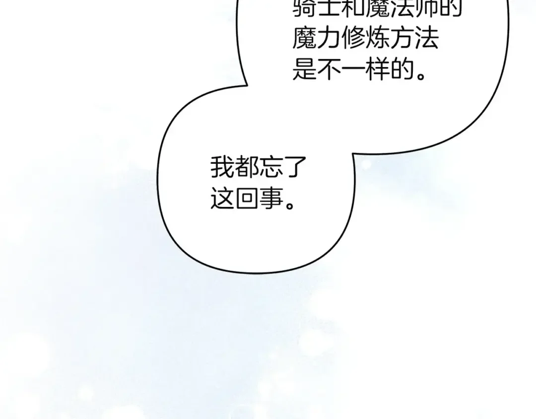混世幼崽又在惹麻烦 第39话 训练所与独立骑士团 第89页