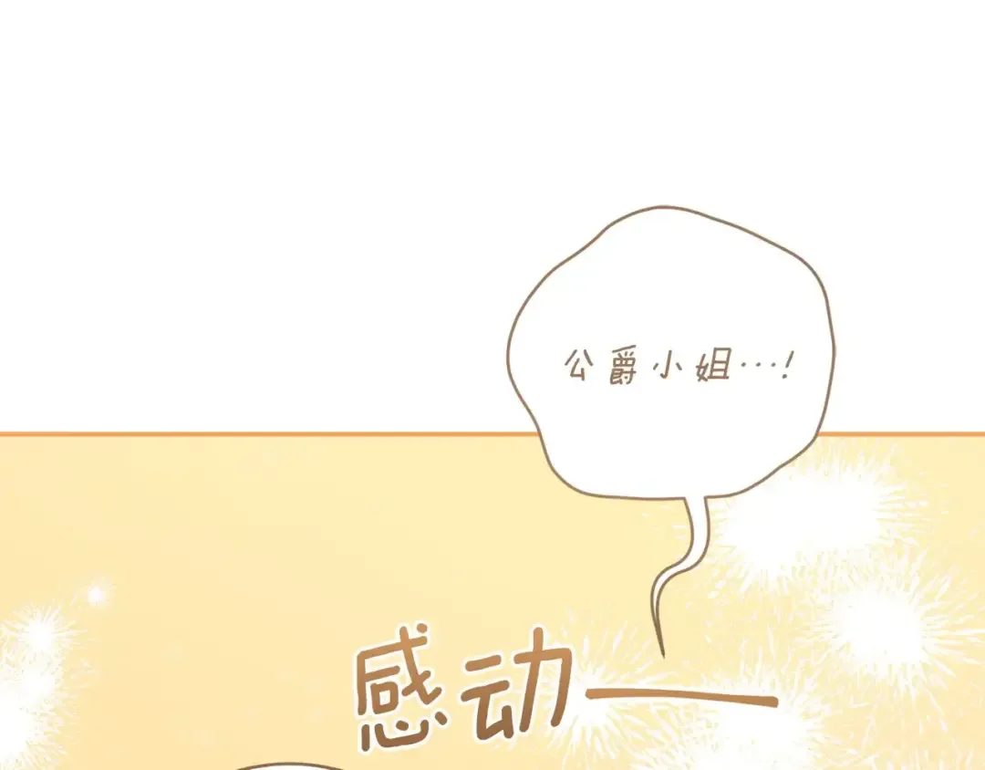 混世幼崽又在惹麻烦 第39话 训练所与独立骑士团 第132页