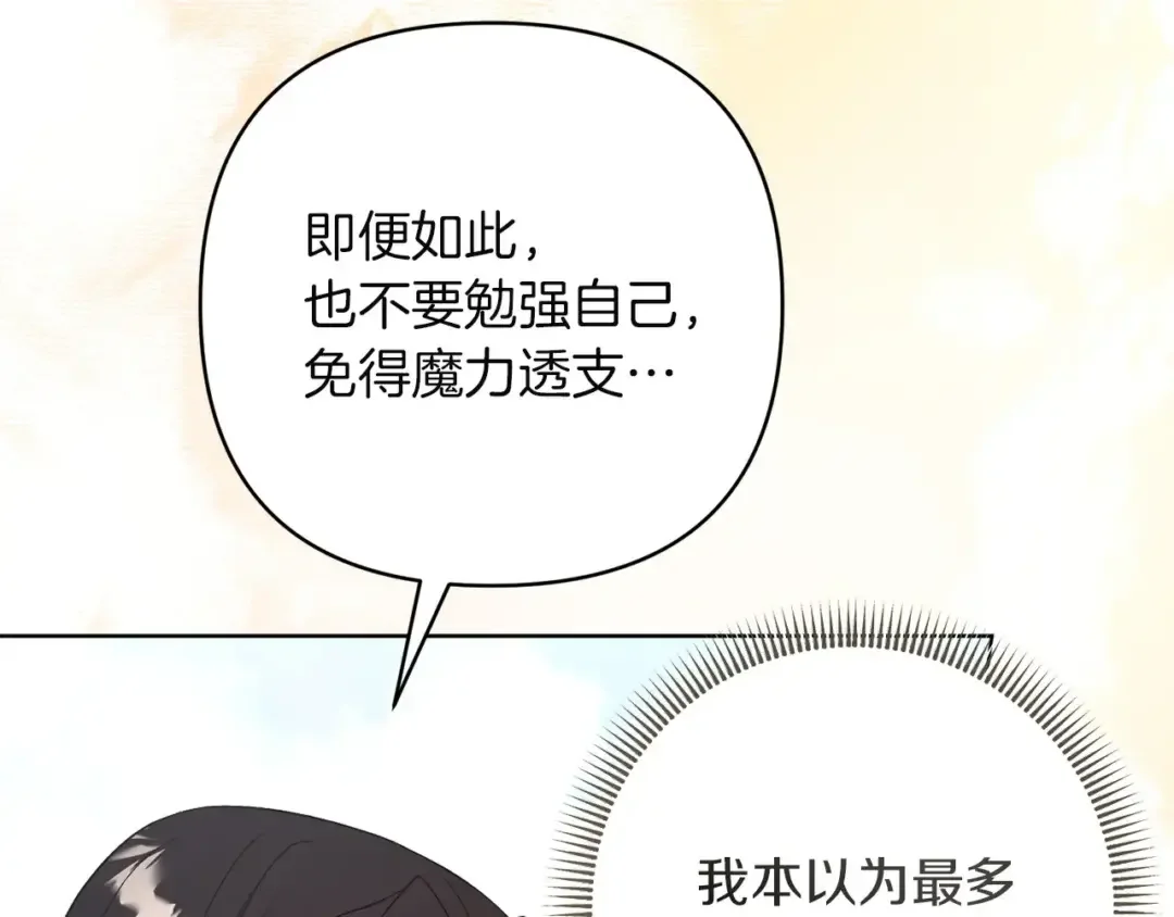 混世幼崽又在惹麻烦 第39话 训练所与独立骑士团 第55页