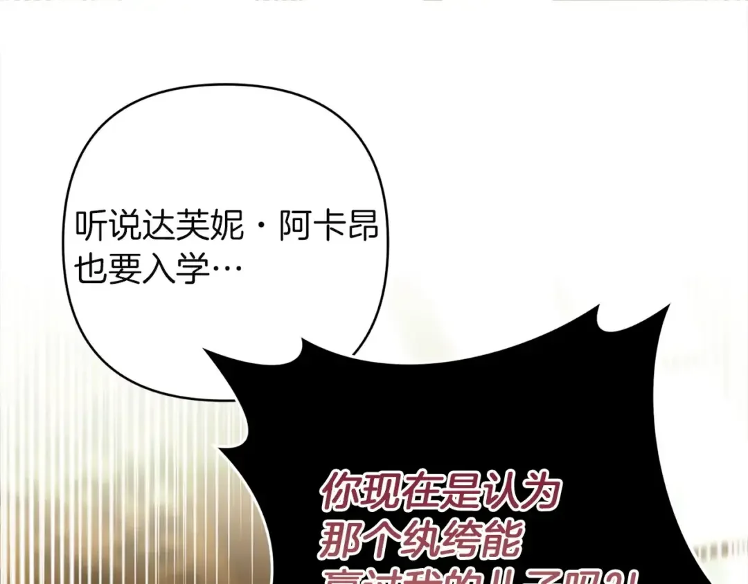 混世幼崽又在惹麻烦 第39话 训练所与独立骑士团 第207页