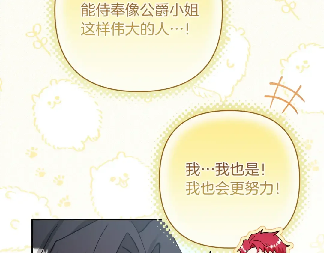 混世幼崽又在惹麻烦 第39话 训练所与独立骑士团 第135页