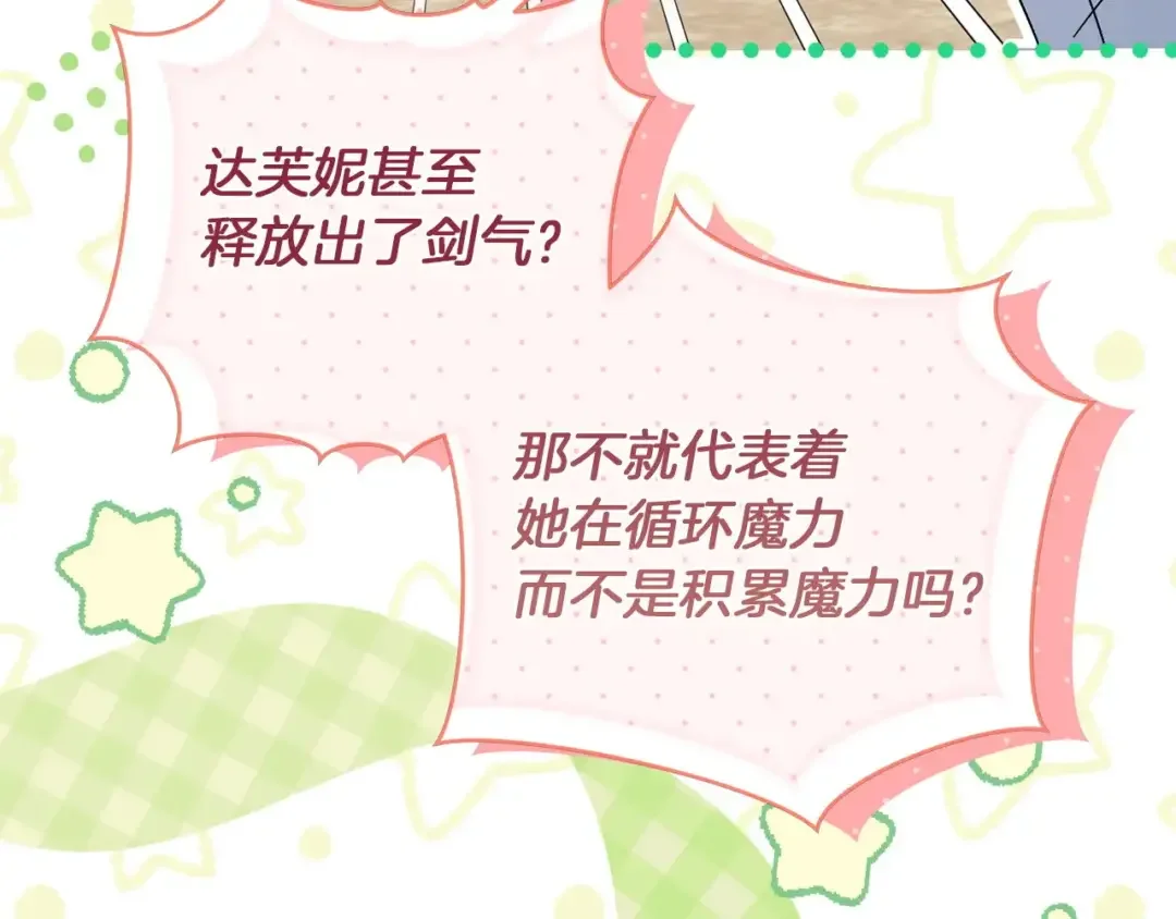 混世幼崽又在惹麻烦 第39话 训练所与独立骑士团 第82页