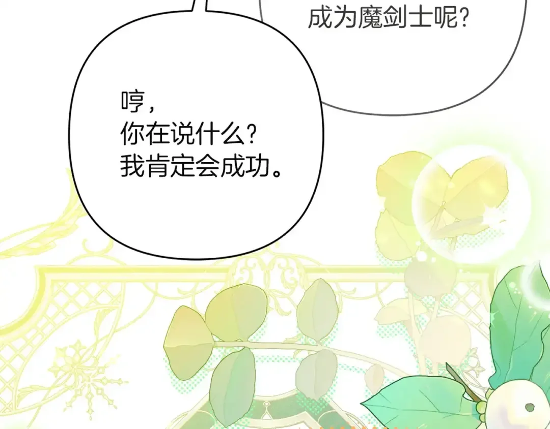混世幼崽又在惹麻烦 第39话 训练所与独立骑士团 第140页