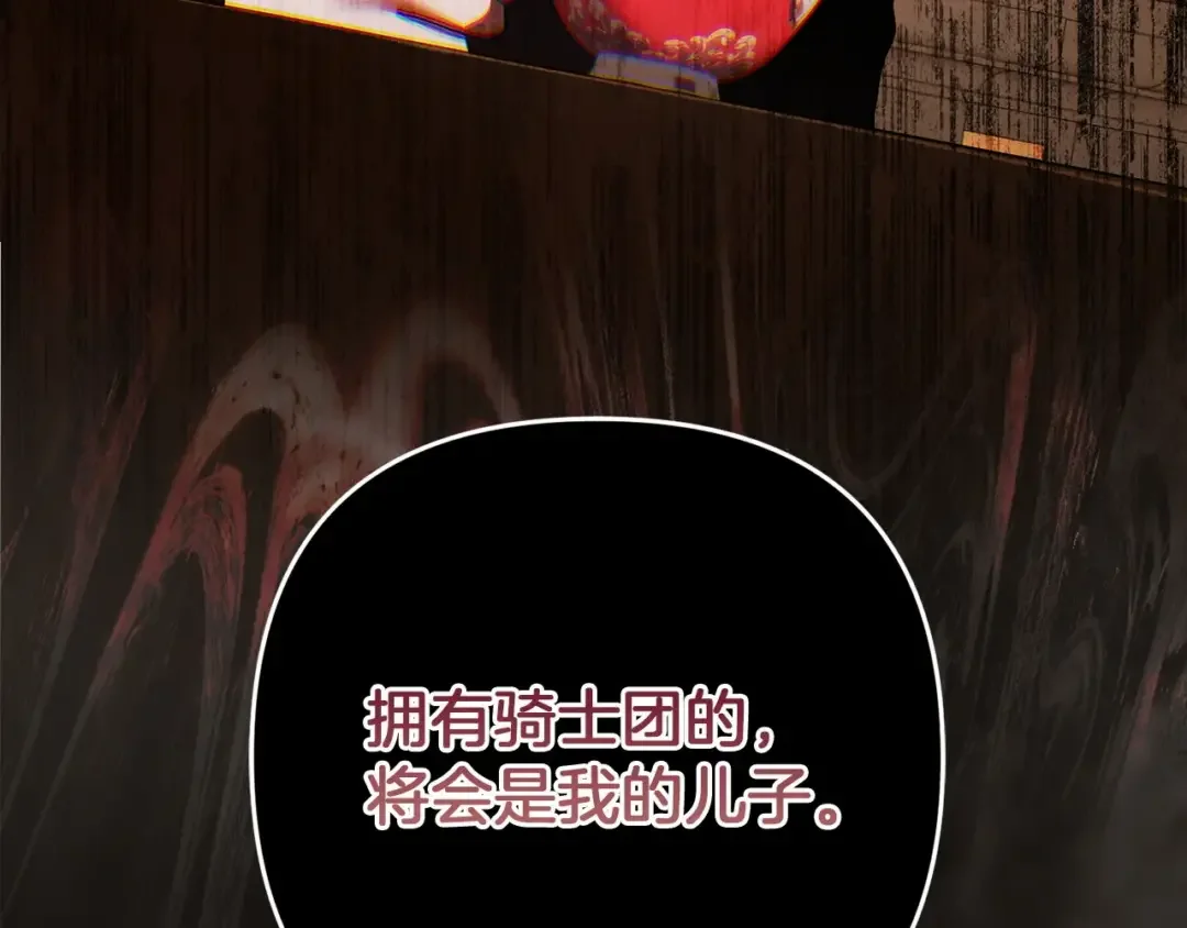 混世幼崽又在惹麻烦 第39话 训练所与独立骑士团 第213页