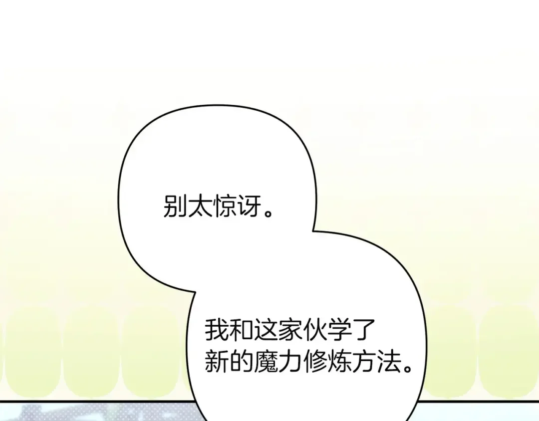 混世幼崽又在惹麻烦 第39话 训练所与独立骑士团 第119页
