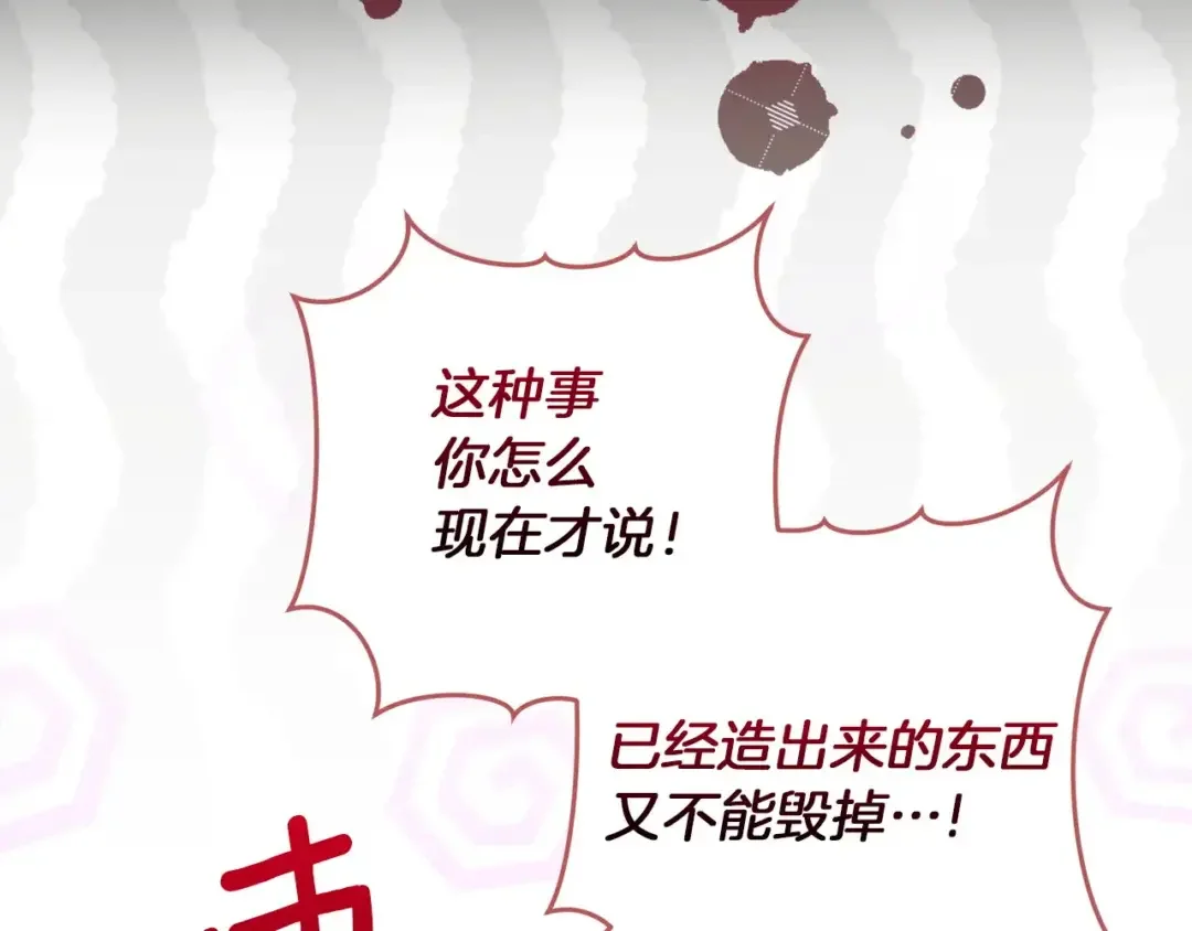混世幼崽又在惹麻烦 第39话 训练所与独立骑士团 第100页