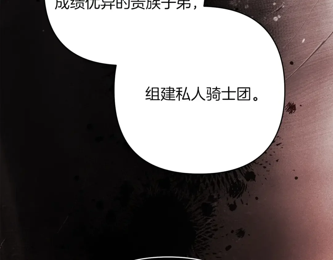 混世幼崽又在惹麻烦 第39话 训练所与独立骑士团 第188页