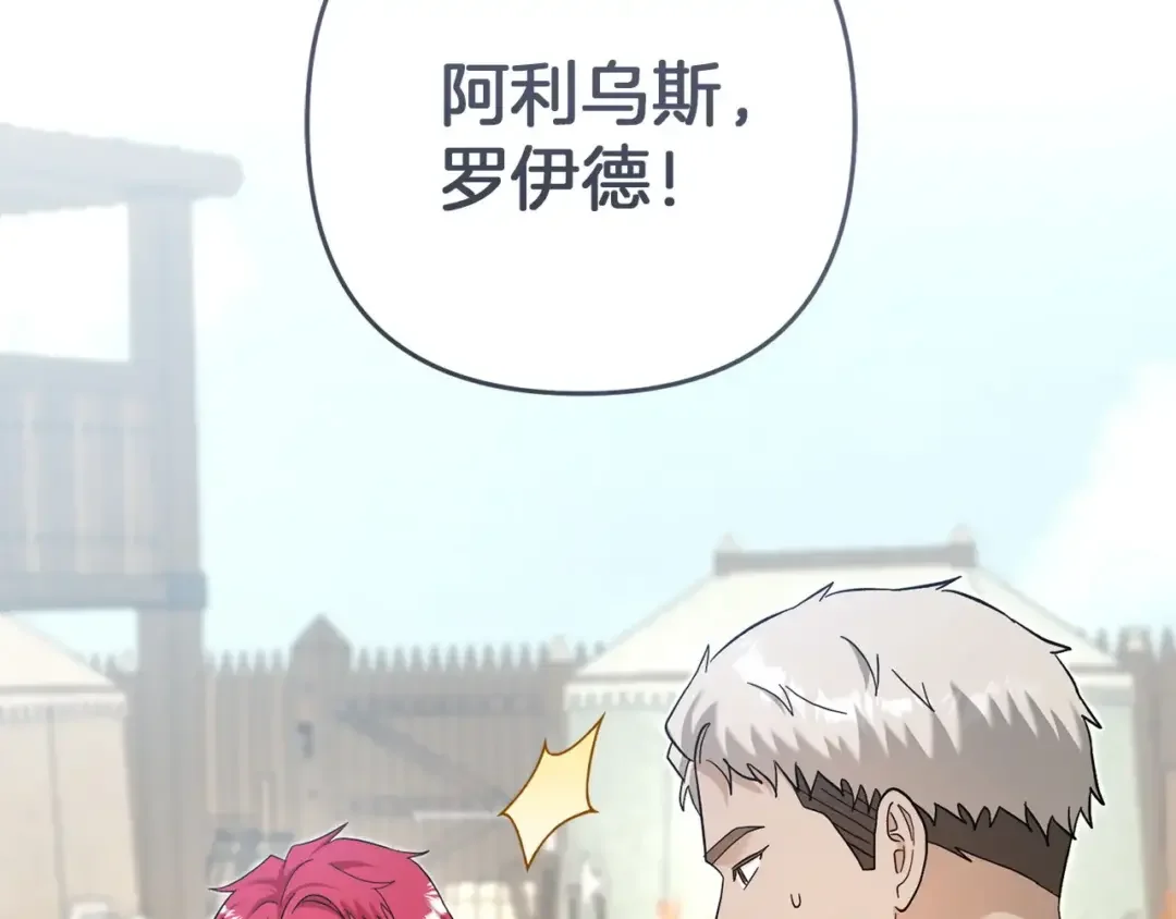 混世幼崽又在惹麻烦 第39话 训练所与独立骑士团 第116页