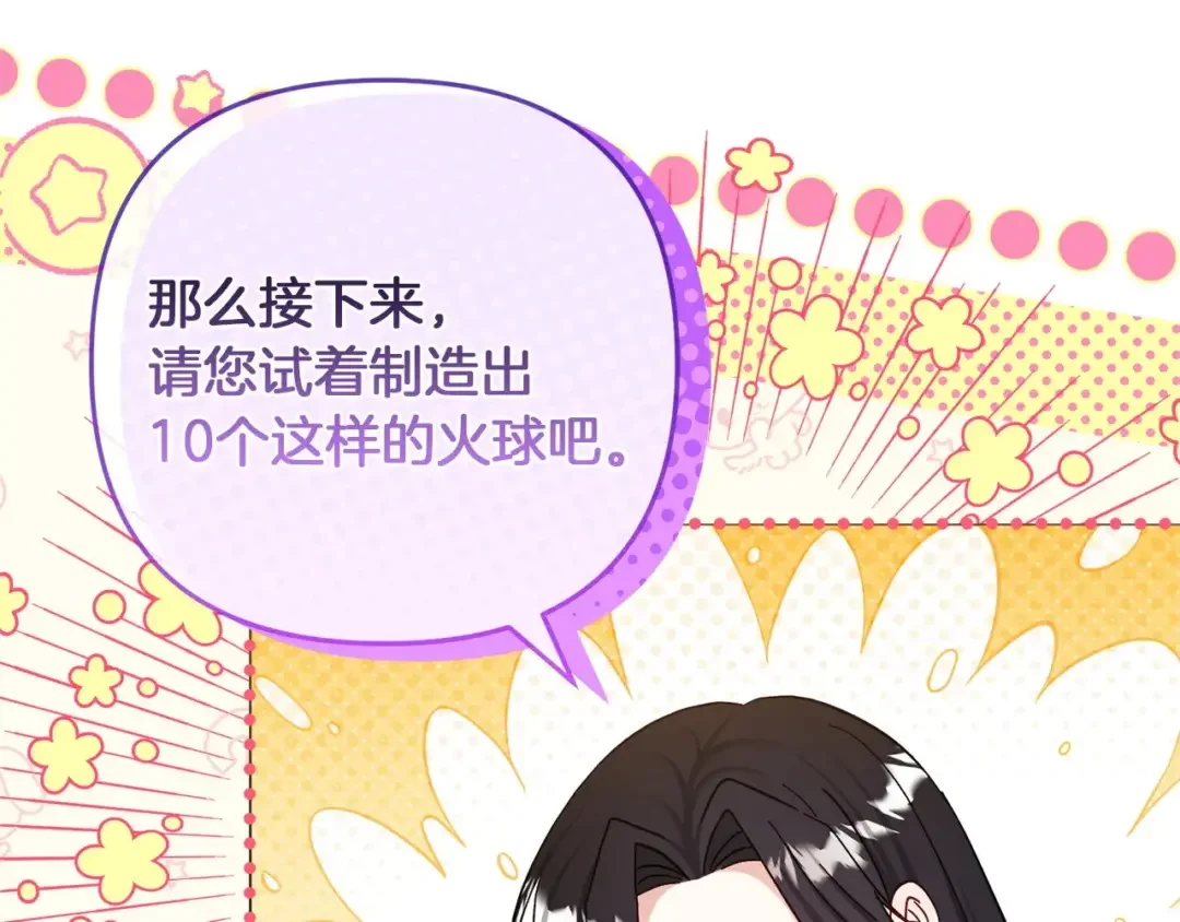 混世幼崽又在惹麻烦 第39话 训练所与独立骑士团 第37页