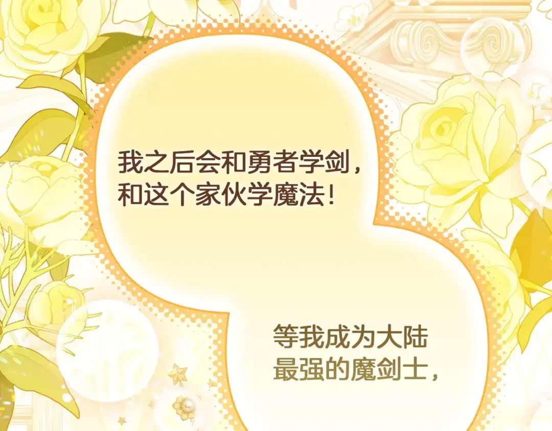 混世幼崽又在惹麻烦 第39话 训练所与独立骑士团 第128页