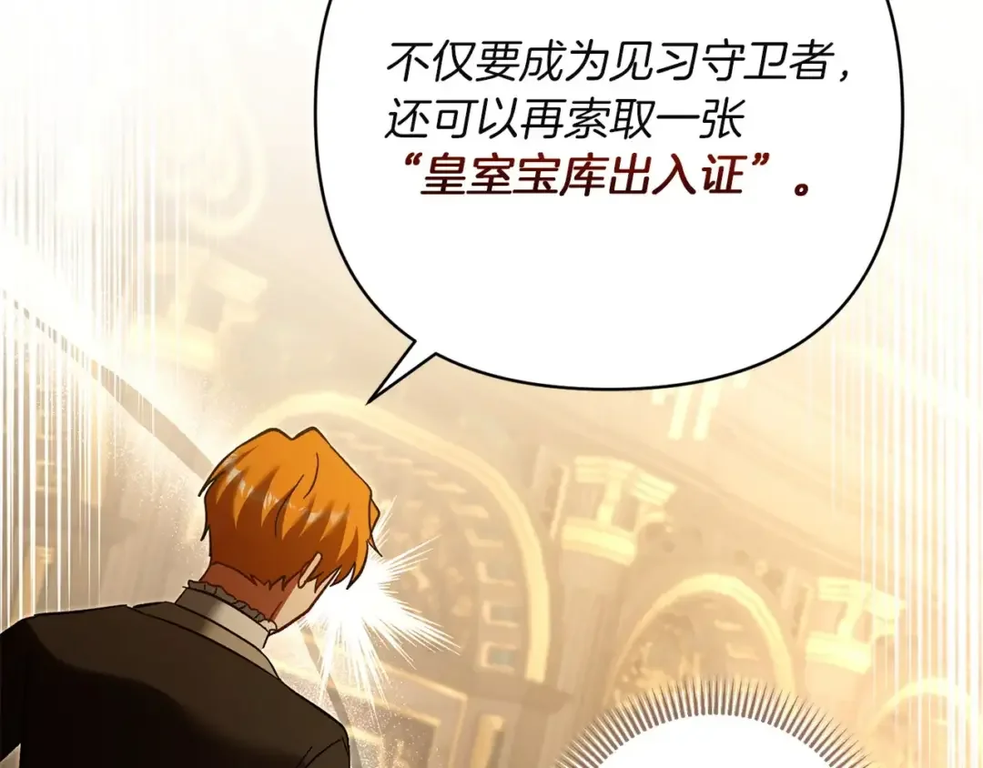 混世幼崽又在惹麻烦 第39话 训练所与独立骑士团 第179页