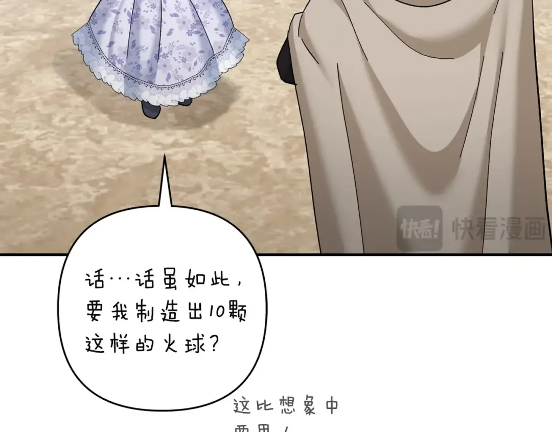 混世幼崽又在惹麻烦 第39话 训练所与独立骑士团 第42页
