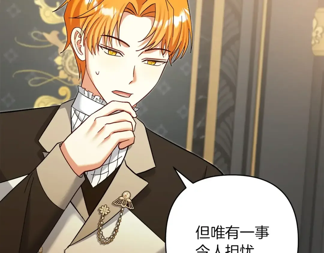 混世幼崽又在惹麻烦 第39话 训练所与独立骑士团 第205页