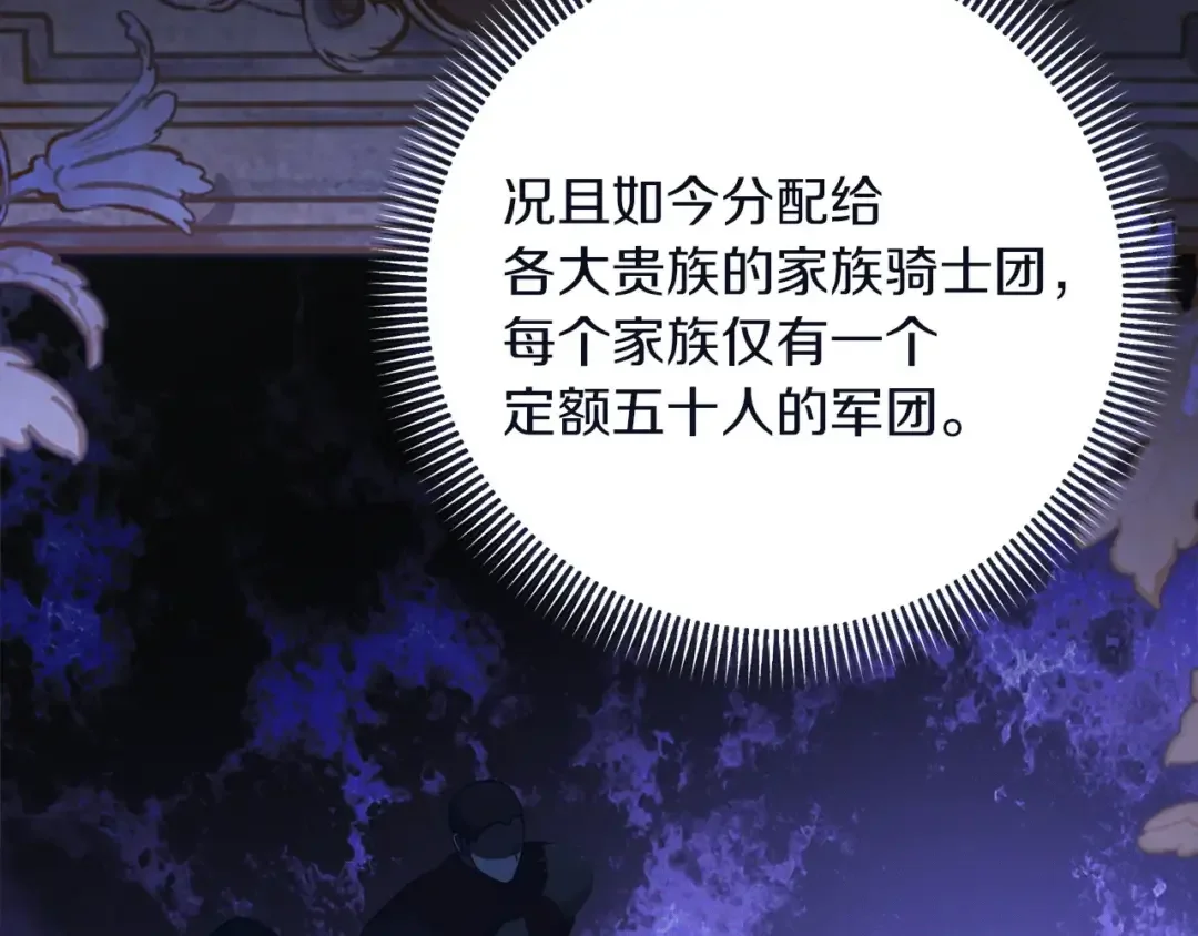 混世幼崽又在惹麻烦 第39话 训练所与独立骑士团 第197页